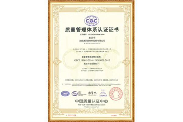 ISO9001:2015質(zhì)量管理體系認(rèn)證證書(shū)