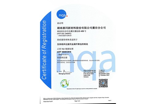 IATF16949:2016質量管理體系證書